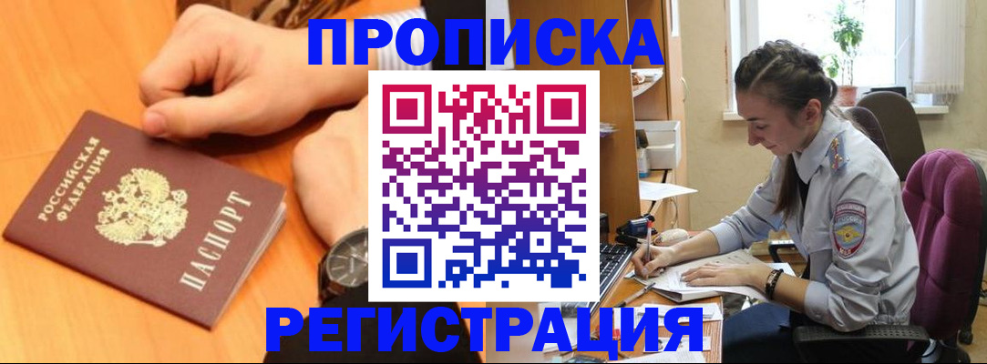 прописка для военкомата в Пугачёве