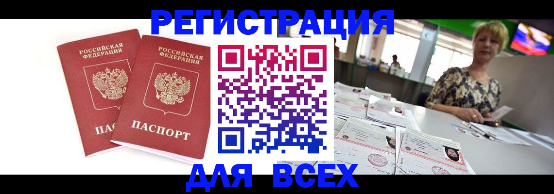 временная регистрация купить в Пугачёве