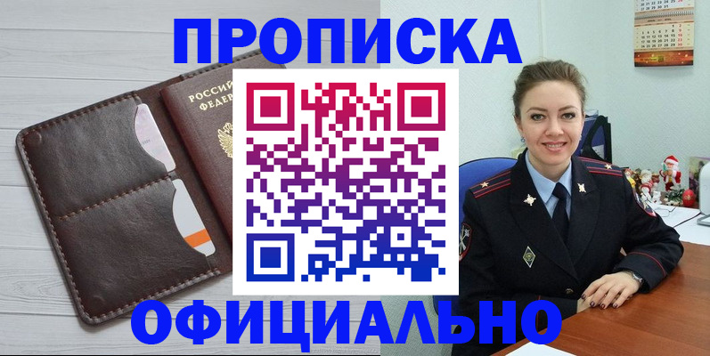 прописка в Пугачёве